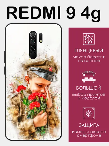 StyleArmor Чехол на Redmi 9 иллюстрация 9 мая