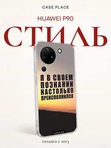 Case Place Чехол на Huawei Pura 90 смешной