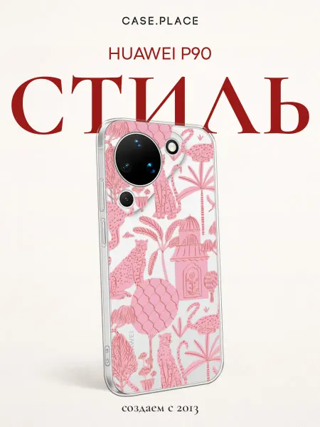Huawei Чехол на Pura 90 леопардовый