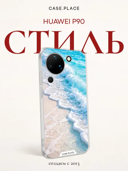 Huawei Чехол на Pura 90 море