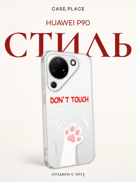 Huawei Чехол на Pura 90 с надписью
