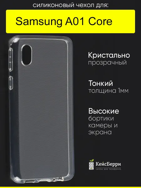 КейсБерри. Чехол для Samsung Galaxy A01 Core, серия Clear