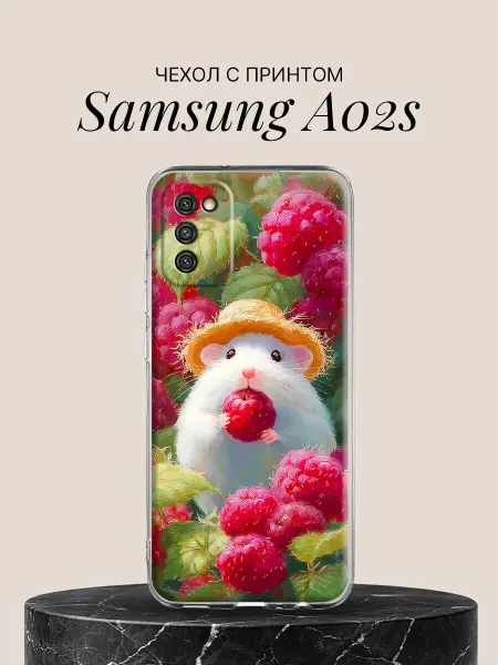 Samsung Чехол на A02s с принтом Хомячок и малина