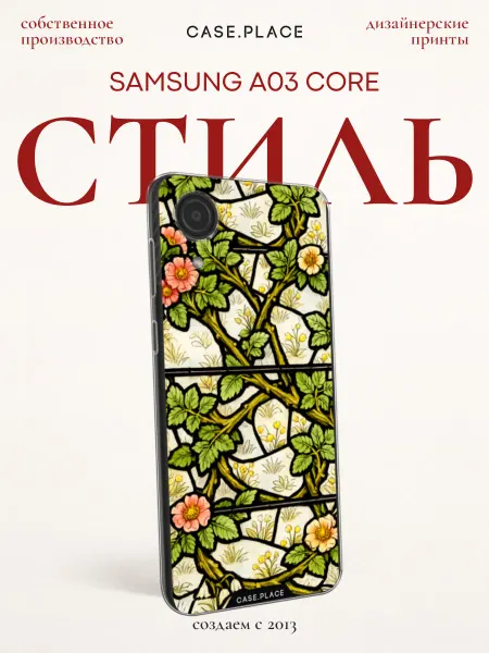 Case Place Чехол на Samsung A03 Core с цветочками