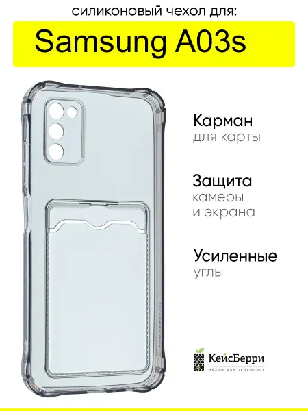 КейсБерри. Чехол для Samsung Galaxy A03s, серия Card Case