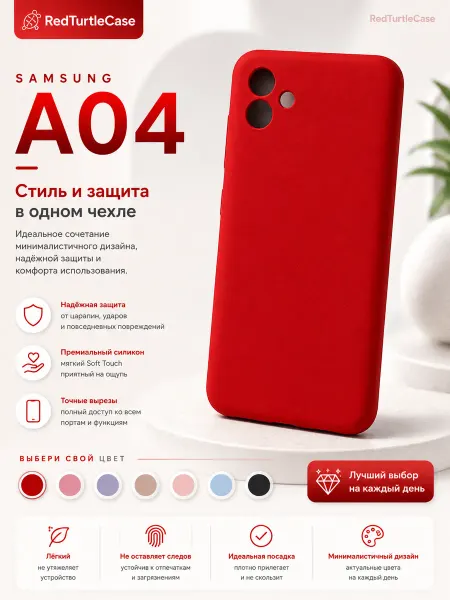 RedTurtleCase Чехол Samsung A04 красный soft touch