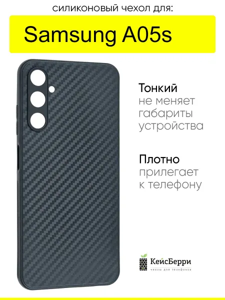 КейсБерри. Чехол для Samsung Galaxy A05s, серия Carboniferous