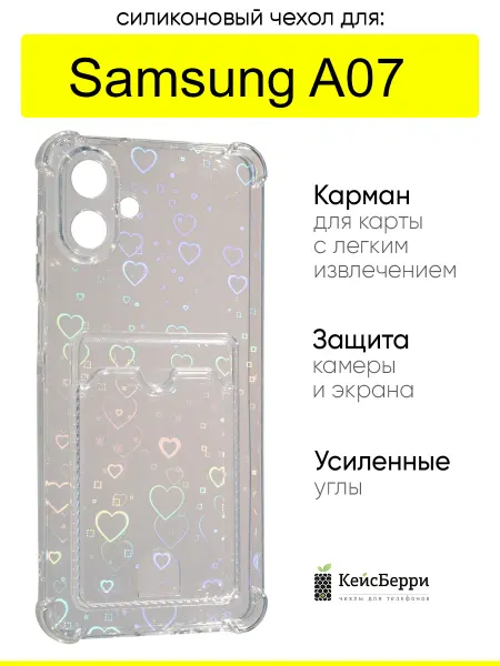 КейсБерри. Чехол для Samsung Galaxy A07, серия White heart