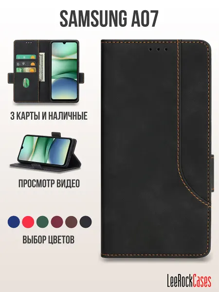 LeeRockCases Чехол книжка на Samsung A07 с отсеком для карт