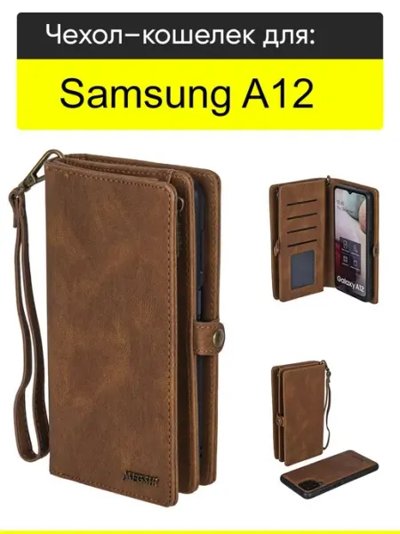 КейсБерри. Чехол для Samsung Galaxy A12, серия Bag book