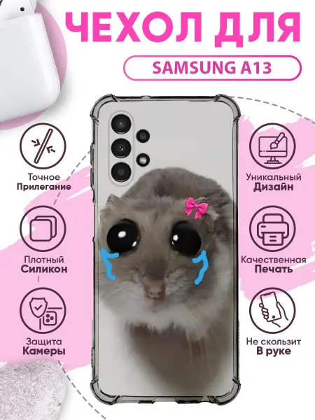 PRINTberries Чехол на SAMSUNG A13 силиконовый с принтом мем