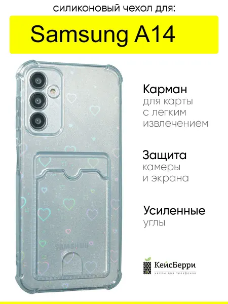 КейсБерри. Чехол для Samsung Galaxy A14, серия Card Case