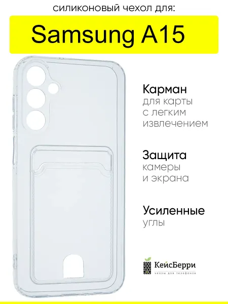 КейсБерри. Чехол для Samsung Galaxy A15, серия Cardhold