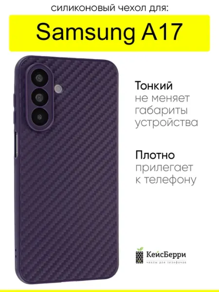 КейсБерри. Чехол для Samsung Galaxy A17, серия Carboniferous