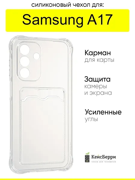 КейсБерри. Чехол для Samsung Galaxy A17, серия Card Case