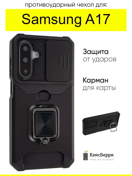 КейсБерри. Чехол для Samsung Galaxy A17, серия Plastic slot