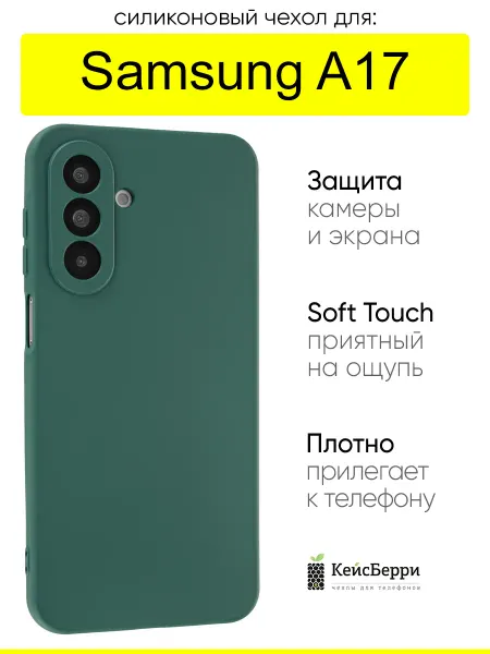 КейсБерри. Чехол для Samsung Galaxy A17, серия Soft