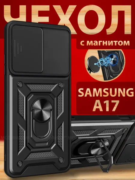 Мобимания Чехол на Samsung A17 противоударный с защитой камеры