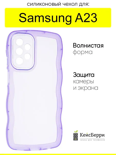 КейсБерри. Чехол для Samsung Galaxy A23, серия Big wave