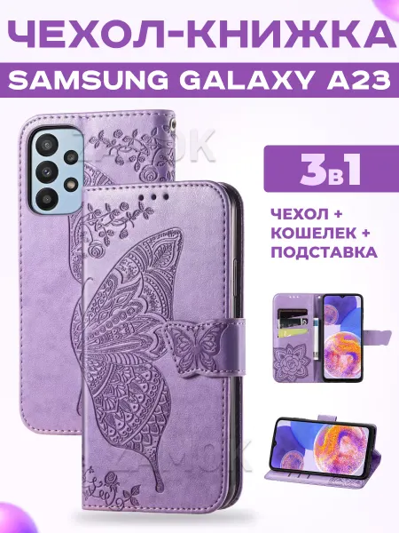 Samsung Книжка чехол на A23 Самсунг А23