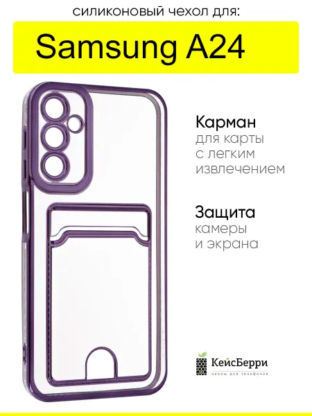 КейсБерри. Чехол для Samsung Galaxy A24, серия Metallic rim