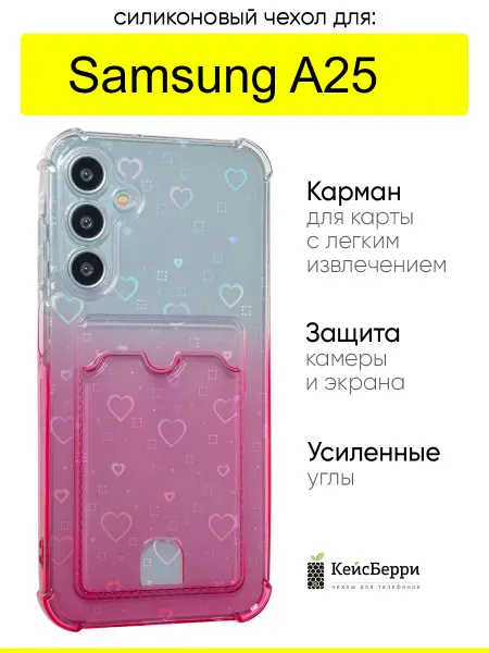 КейсБерри. Чехол для Samsung Galaxy A25, серия Card Case