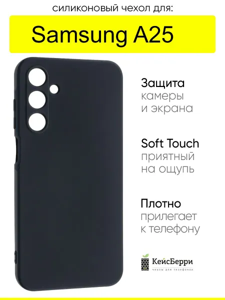 КейсБерри. Чехол для Samsung Galaxy A25, серия Soft
