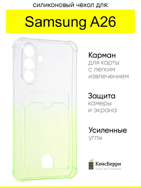 КейсБерри. Чехол для Samsung Galaxy A26, серия Gradient color