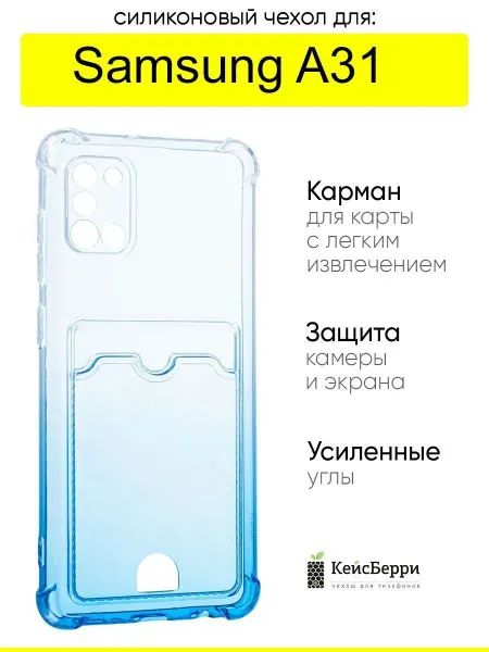 КейсБерри. Чехол для Samsung Galaxy A31, серия Gradient color