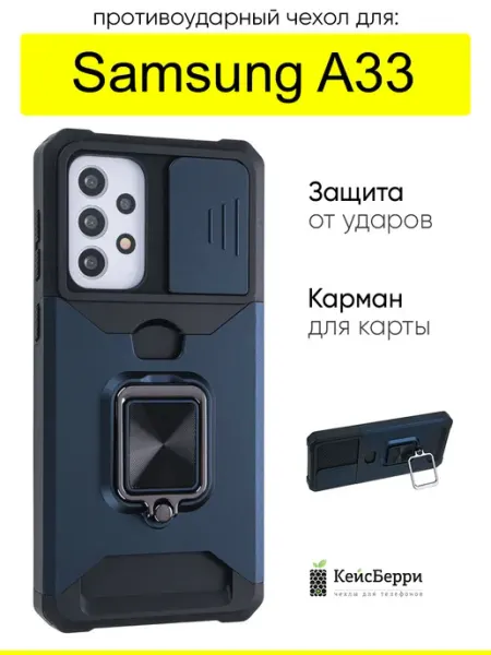 КейсБерри. Чехол для Samsung Galaxy A33, серия Card Case