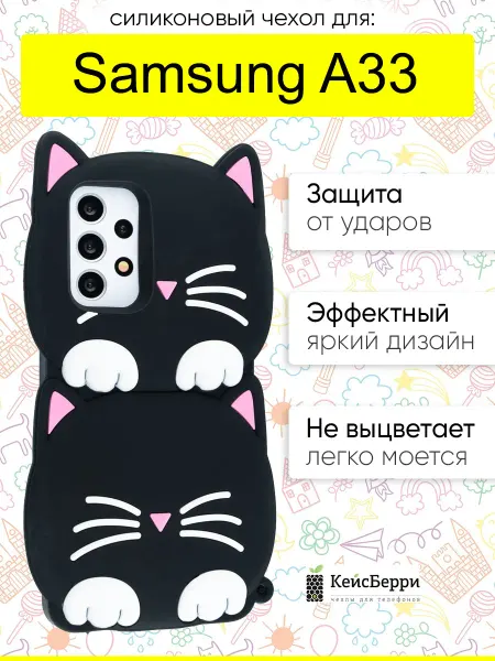 КейсБерри. Чехол для Samsung Galaxy A33, серия Two Cat