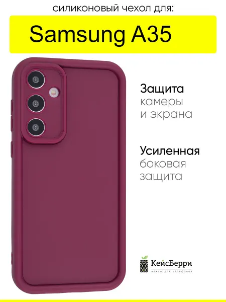 КейсБерри. Чехол для Samsung Galaxy A35, серия Volume
