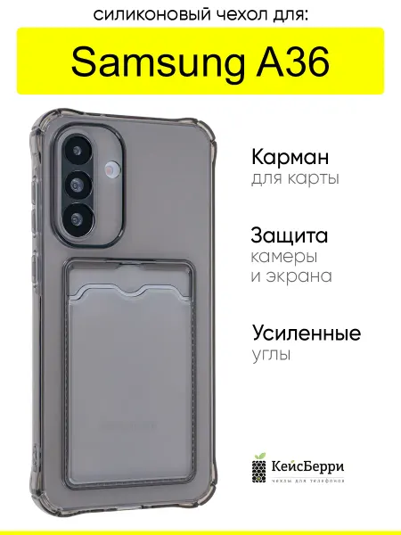 КейсБерри. Чехол для Samsung Galaxy A36, серия Card Case
