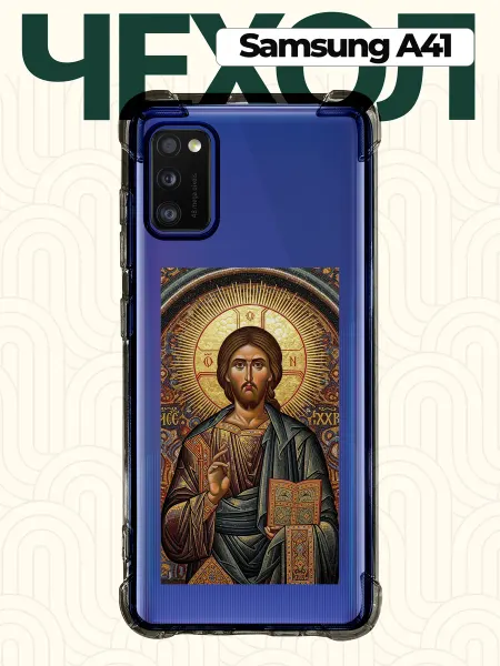 CHEHOO Чехол на Samsung A41 с иконой Иисуса Христа