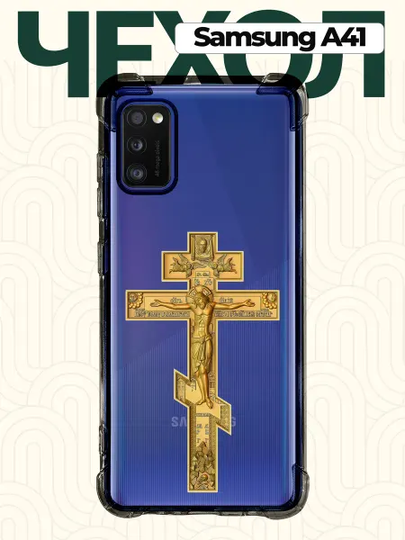 CHEHOO Чехол на Samsung A41 с крестом