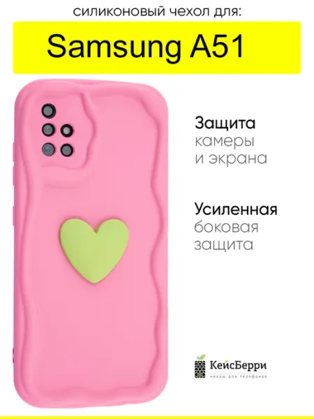 КейсБерри. Чехол для Samsung Galaxy A51, серия Small heart