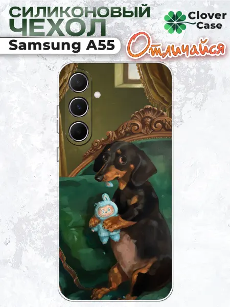 CloverCase Чехол на Samsung A55 Такса и Лабубу