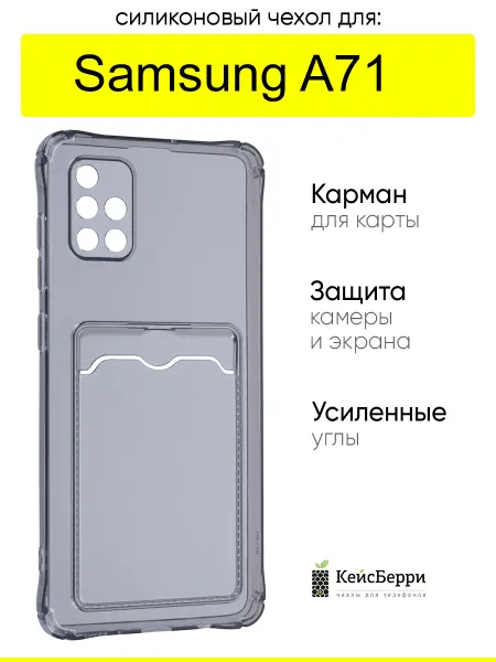 КейсБерри. Чехол для Samsung Galaxy A71, серия Card Case