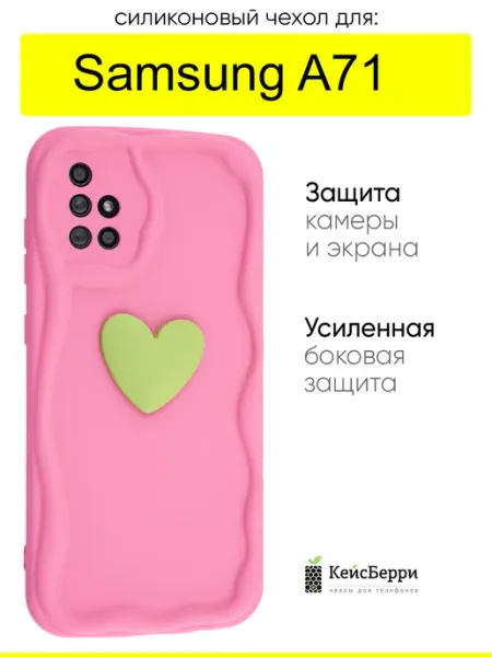 КейсБерри. Чехол для Samsung Galaxy A71, серия Small heart