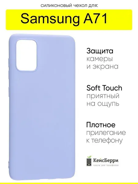 КейсБерри. Чехол для Samsung Galaxy A71, серия Soft