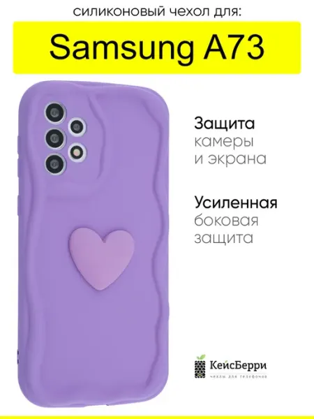 КейсБерри. Чехол для Samsung Galaxy A73, серия Small heart