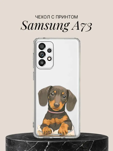 Samsung Чехол на A73 с принтом Милый щенок таксы
