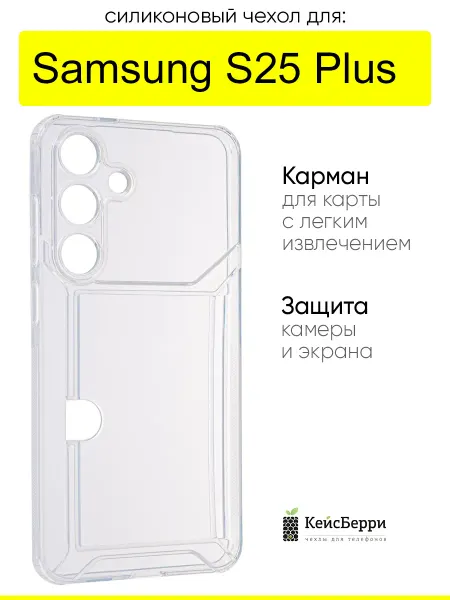 КейсБерри. Чехол для Samsung Galaxy S25 Plus, серия Angular card