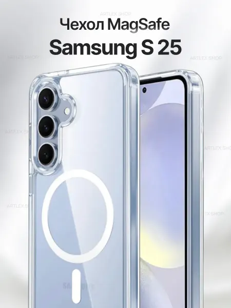 ArtLex Чехол на Samsung s25 Magsafe прозрачный