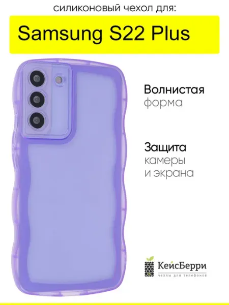 КейсБерри. Чехол для Samsung Galaxy S22 Plus, серия Big wave
