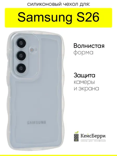 КейсБерри. Чехол для Samsung Galaxy S26, серия Big wave