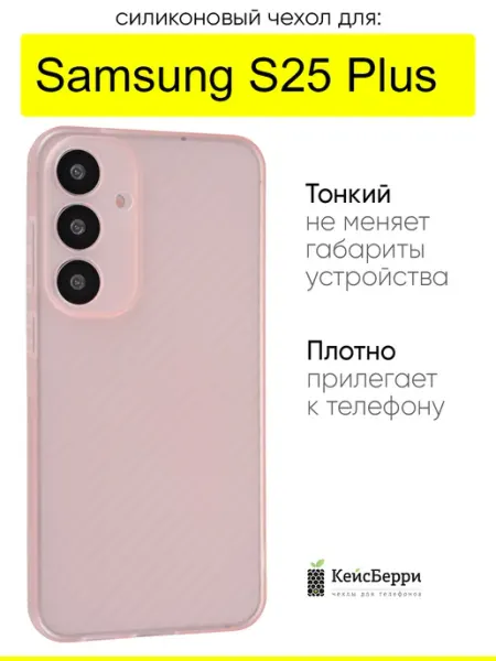 КейсБерри. Чехол для Samsung Galaxy S25 Plus, серия Carboniferous
