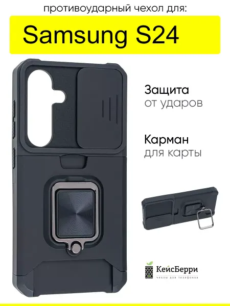 КейсБерри. Чехол для Samsung Galaxy S24, серия Card Case