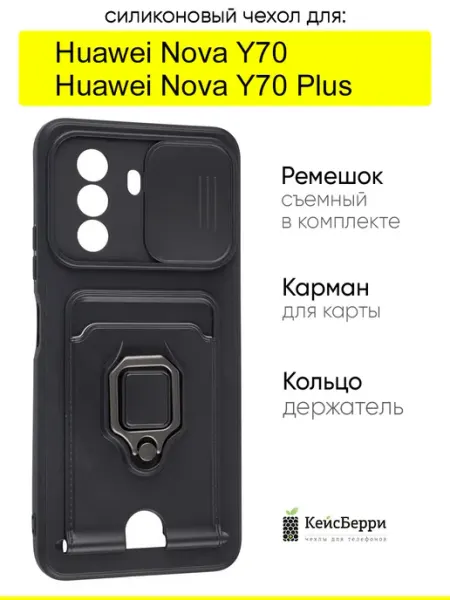 КейсБерри. Чехол для Huawei Nova Y70 (Plus), серия Multi card