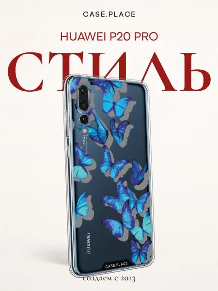 Case Place Чехол на Huawei P20 Pro с бабочками